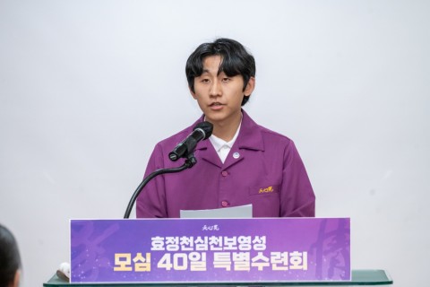 제3차 천심천보영성 모심 40일 특별수련회 수료식