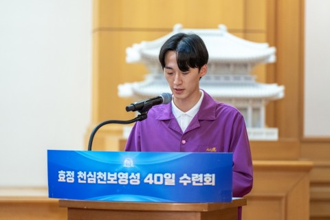 제16차 효정 천심천보영성 40일 특별수련회 개회식