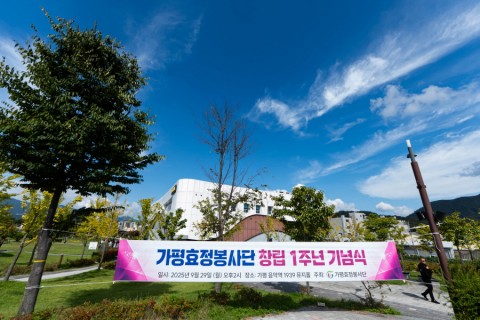 가평효정봉사단 창립 1주년 기념식