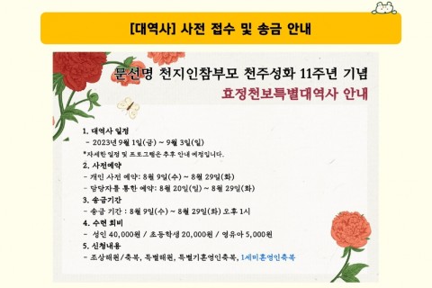 문선명 천지인참부모 천주성화 11주년 기념 효정천보특별대역사 안내