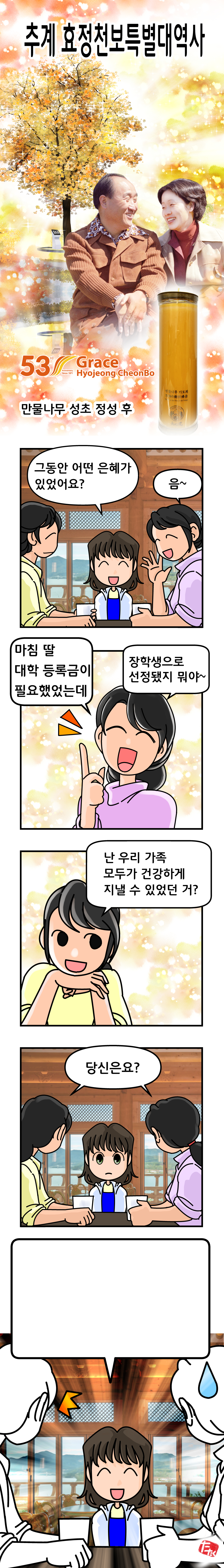 webtoon